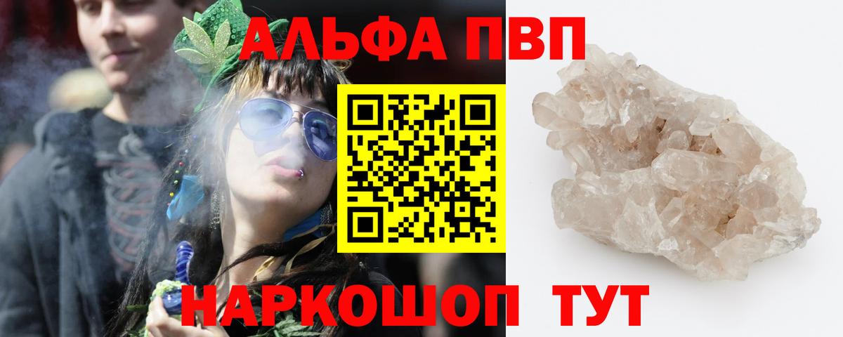 Альфа ПВП СК  A-PVP  Вход с VPN  Alpha PVP VHQ  Элиста  Alpha PVP СК КРИС 