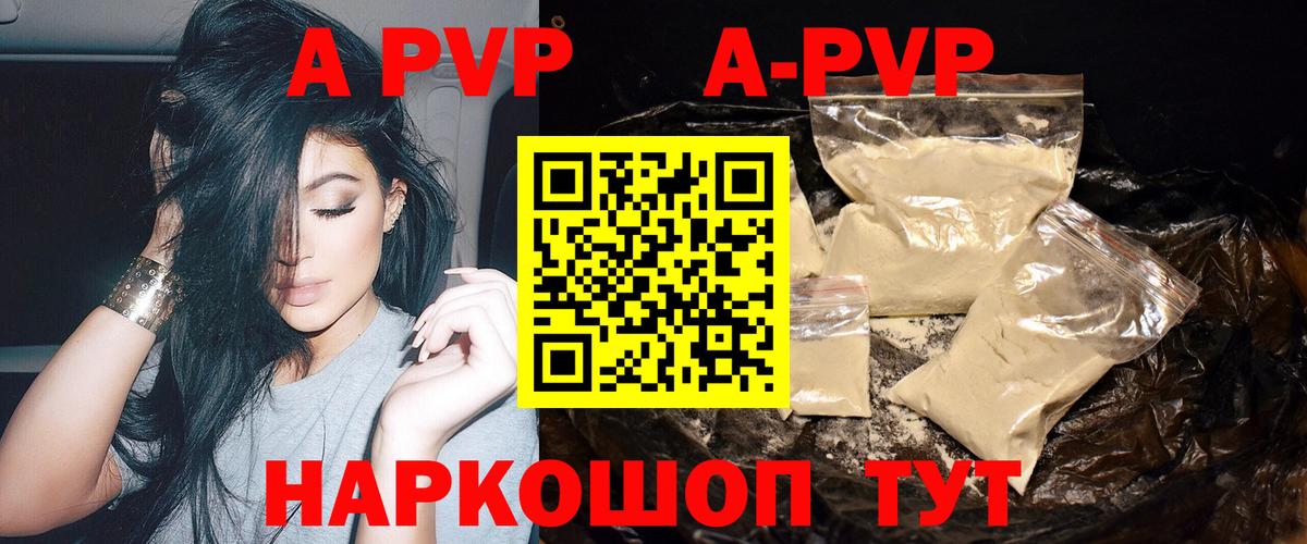 APVP кристаллы Элиста