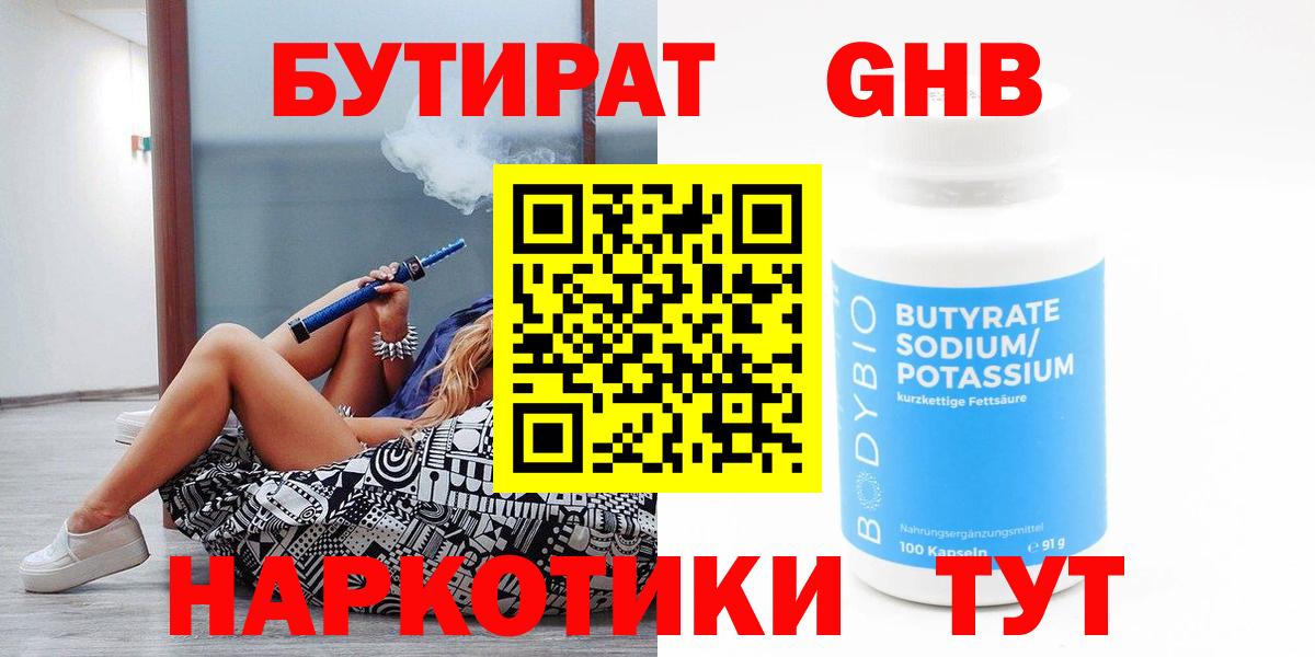 Элиста  Бутират  Вход с VPN  БУТИРАТ GHB 
