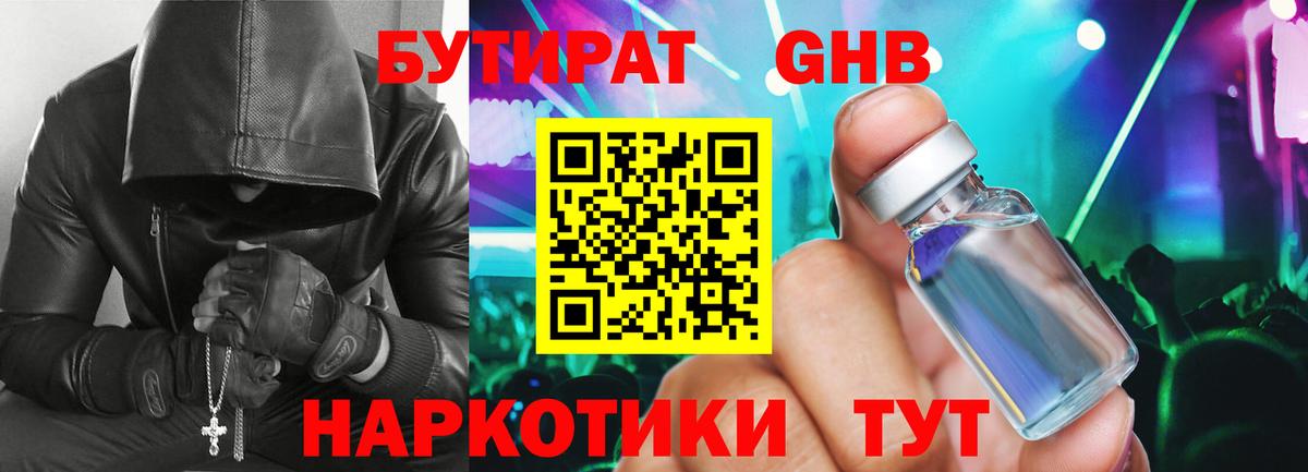 БУТИРАТ Butirat Элиста