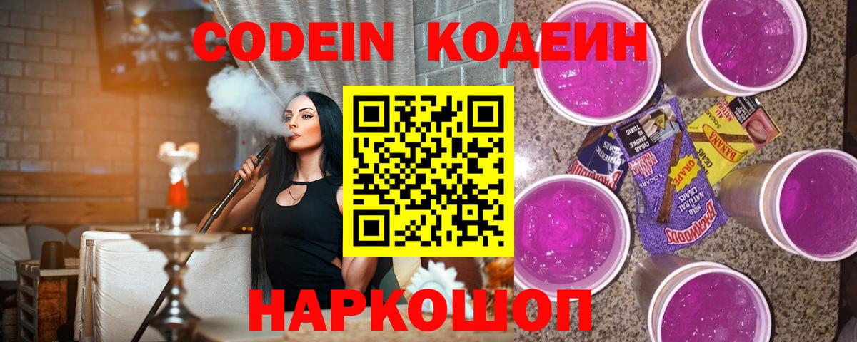 Элиста  Кодеиновый сироп Lean Purple Drank  Кодеин Purple Drank  Вход с VPN 
