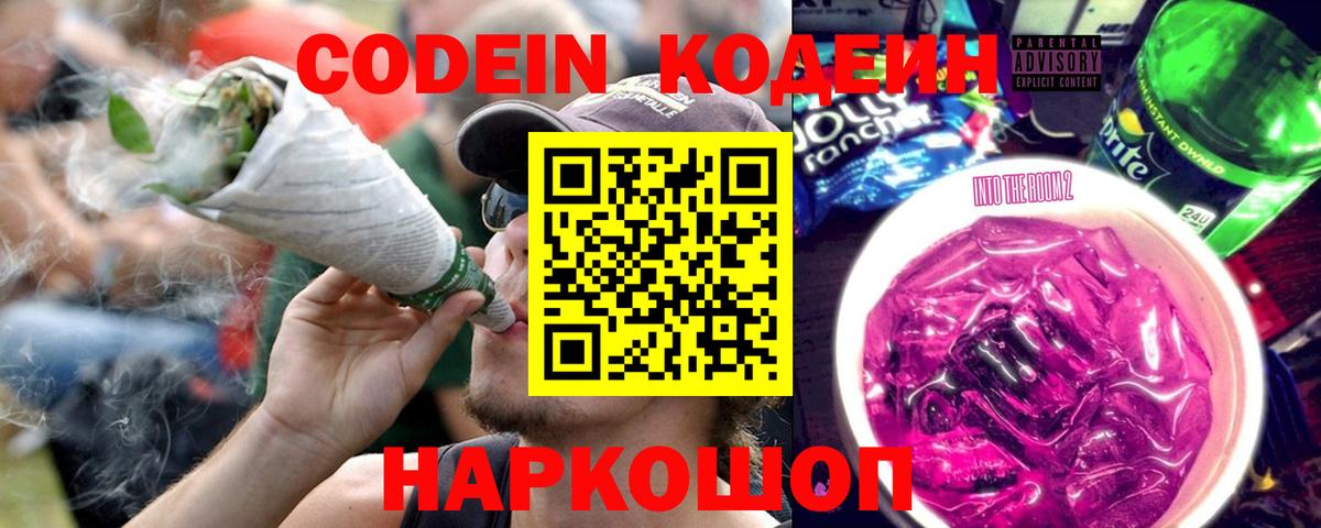 Кодеин напиток Lean (лин) Элиста