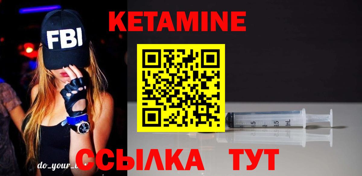 Кетамин VHQ Элиста