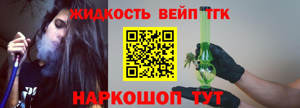 Дистиллят ТГК жижа Элиста
